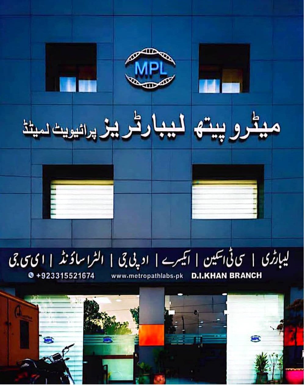 Metropath Laboratories D.I. Khan
